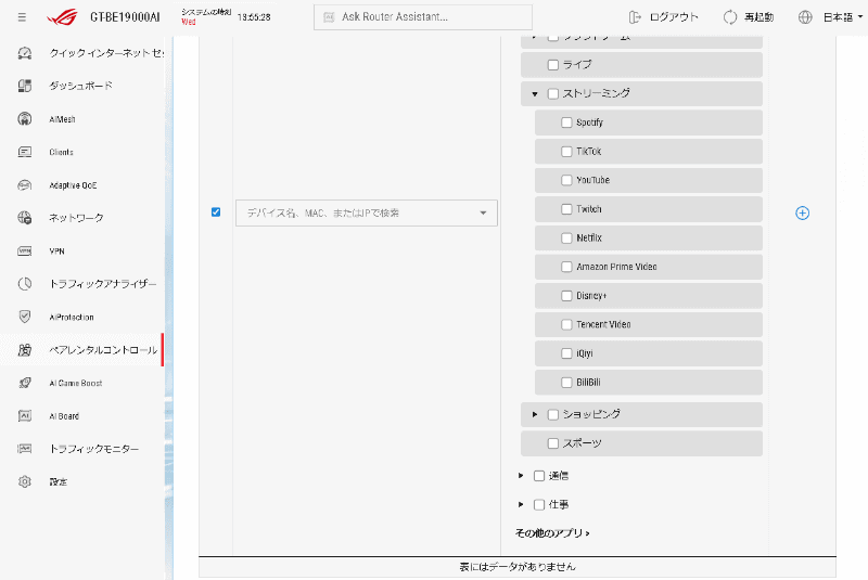 ストリーミングサービスも特定のサービスだけフィルタリングできる