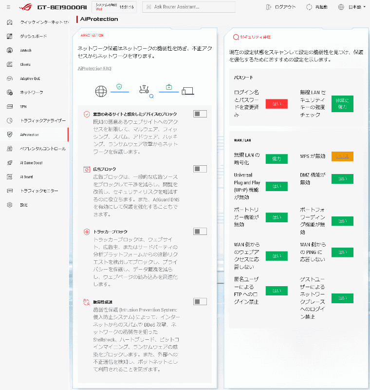ネットワークの安全を保つ「AiProtection」。同社のルーターには伝統的に搭載されている