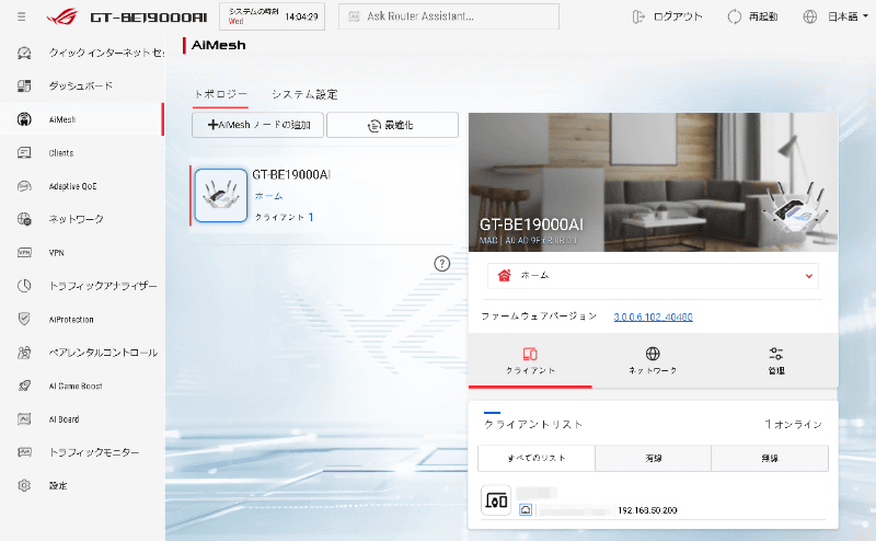 同社製ルーターとメッシュネットワークを構築できる「AiMesh」