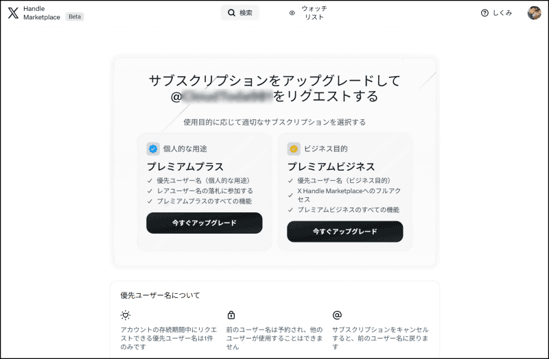 非アクティブを認定されたネームの画面。対象会員ならリクエスト画面に進める