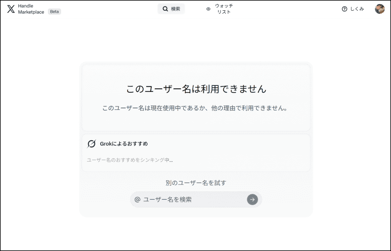 アクティブなネームの結果画面。この画面が出れば消滅の心配はない