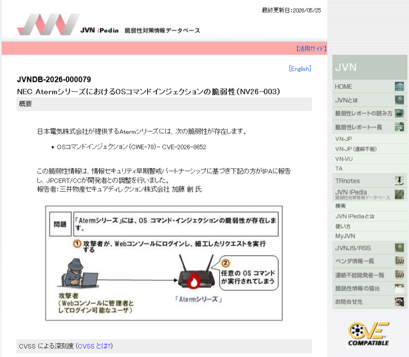 脆弱性対策情報データベース「JVN iPedia」でも<a href="https://jvndb.jvn.jp/ja/contents/2026/JVNDB-2026-000079.html" class="strong bn" target="_blank">本脆弱性についての情報</a>が公開されている