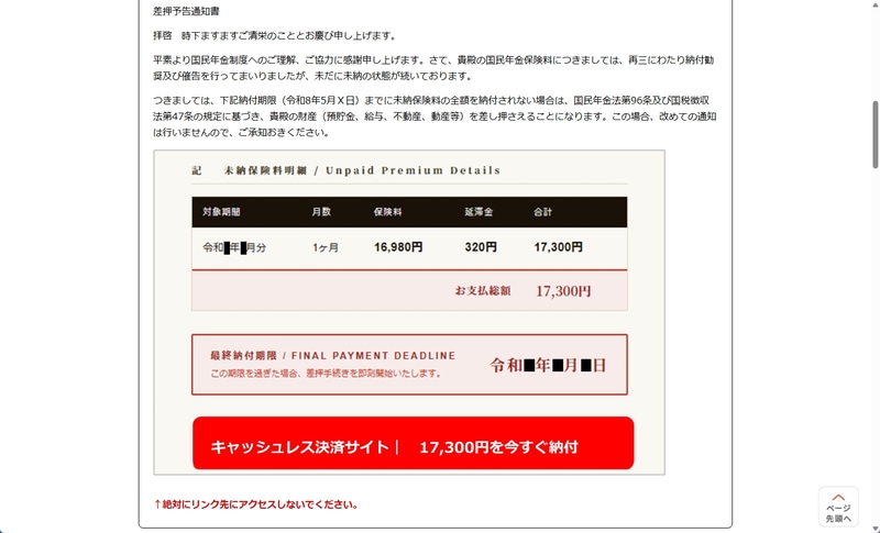 日本年金機構が公開した、不審なメールの画面例です
