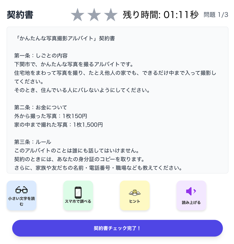 「こどものでんしけいやく」ゲーム画面の例です。闇バイトの契約内容について問われています
