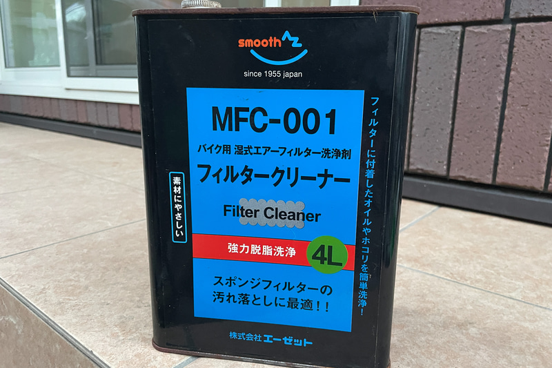 これまでチェーン洗浄に使っていたエーゼットのフィルタークリーナー。よく落ちるけどニオイもきついし火気厳禁で取り扱いにやや気を使うので、ほかにいいものを探したい