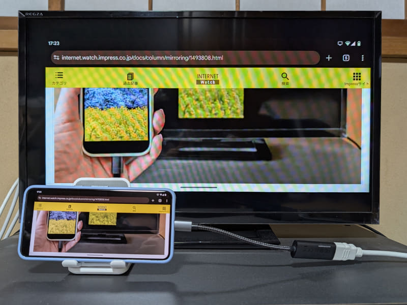 スマホの画面をそのまま、大画面テレビなどへ表示する――この「ミラーリング」のやり方にはさまざまな形態がありますが、最もシンプルと言えるのが、HDMI変換アダプターを介してケーブル接続する「有線ミラーリング」です	https://internet.watch.impress.co.jp/docs/column/mirroring/2015648.html