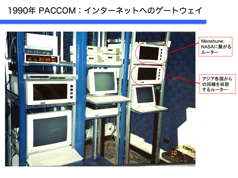 PACCOMの設備（浅羽氏の講演資料より）