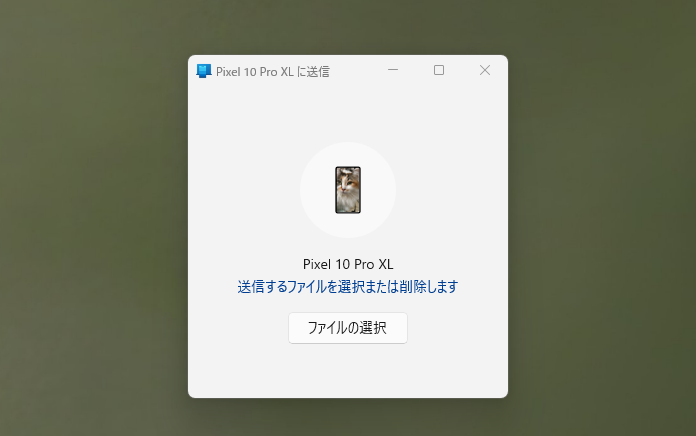 送信画面の［ファイルの選択］からファイルを選ぶことで送信できる
