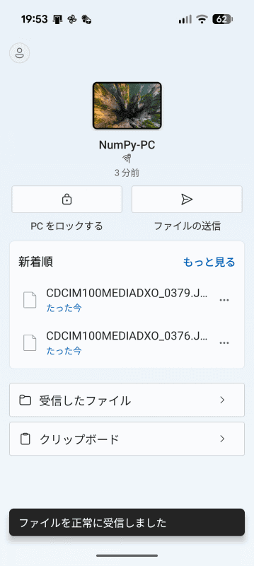 Androidの「Windowsにリンク」アプリで受信される。［受信したファイル］をタップ