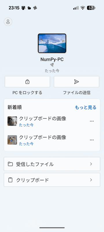 Androidの「Windowsにリンク」アプリを開く。［クリップボード］をタップ