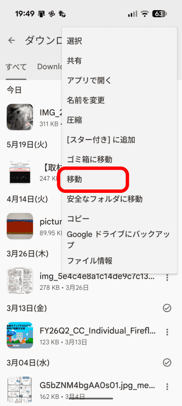 「Files by Google」を選ぶといったんダウンロード内に保存される。ファイルの［≡］をタップし［移動］を選ぶ