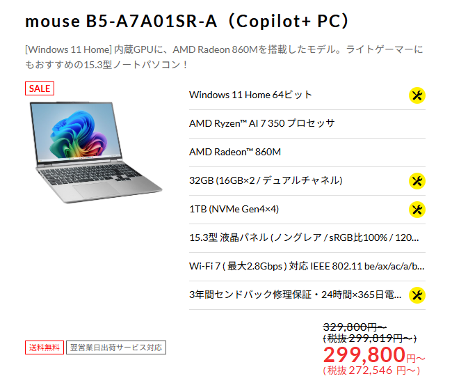 mouse B5-A7A01SR-A（Copilot+ PC）