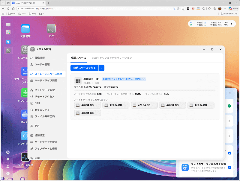 ストレージスペースを作成。今回は500GB SSD×6でRAID5構成にした。SSDはキャッシュとしても設定可能（管理機能はブラウザーから操作し、ブラウザーの翻訳機能を利用している）