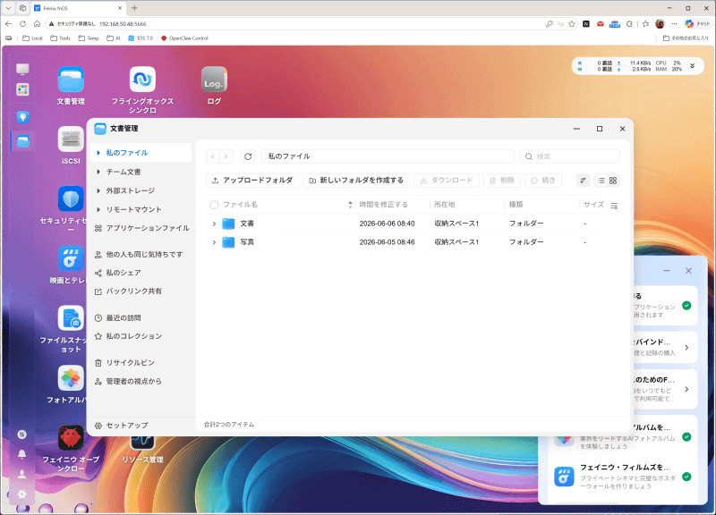 個人用とチーム用のフォルダーが作成されSMBで共有可能。同期もできる