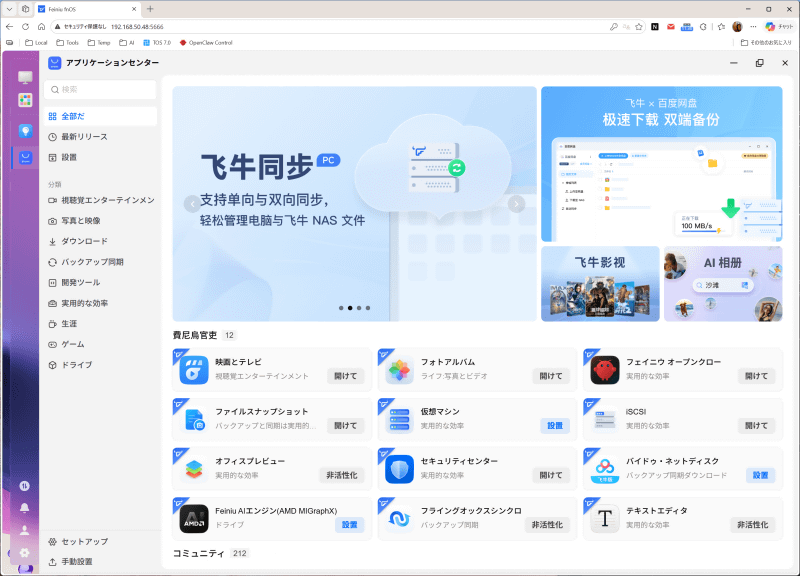 さまざまなアプリを利用可能。Dockerや仮想マシンなども動作OK