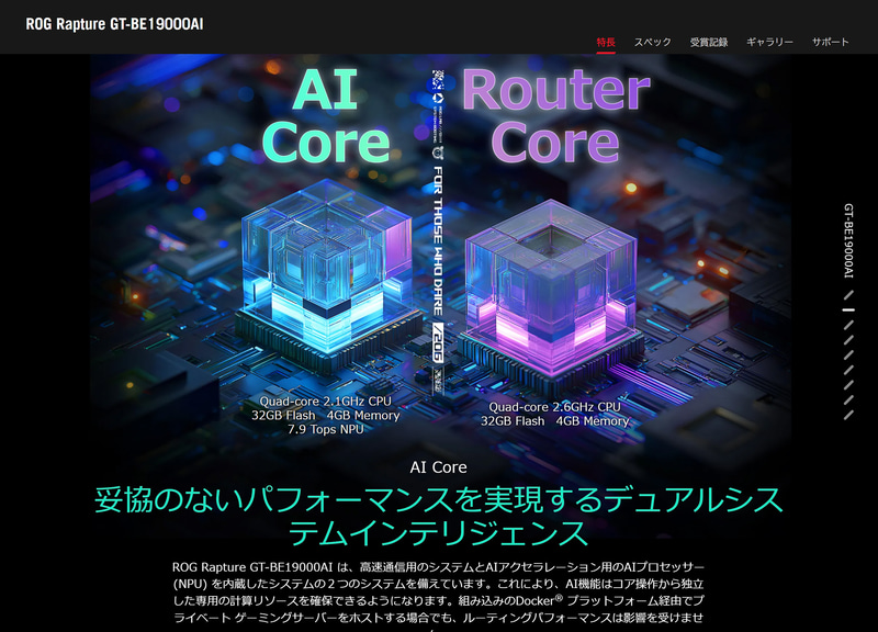 GT-BE19000AIの製品情報サイト。2つの独立したシステムが同居するデュアルシステムとなっている
