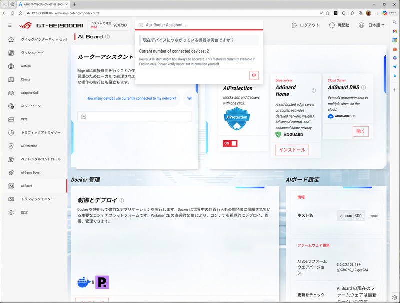 接続しているデバイスの数を問い合わせた様子