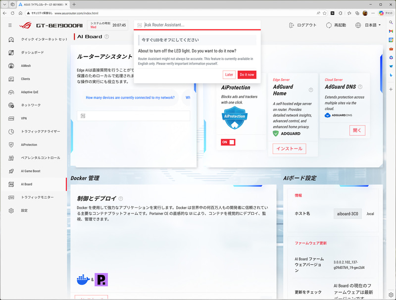 今すぐLEDをオフにしてと依頼