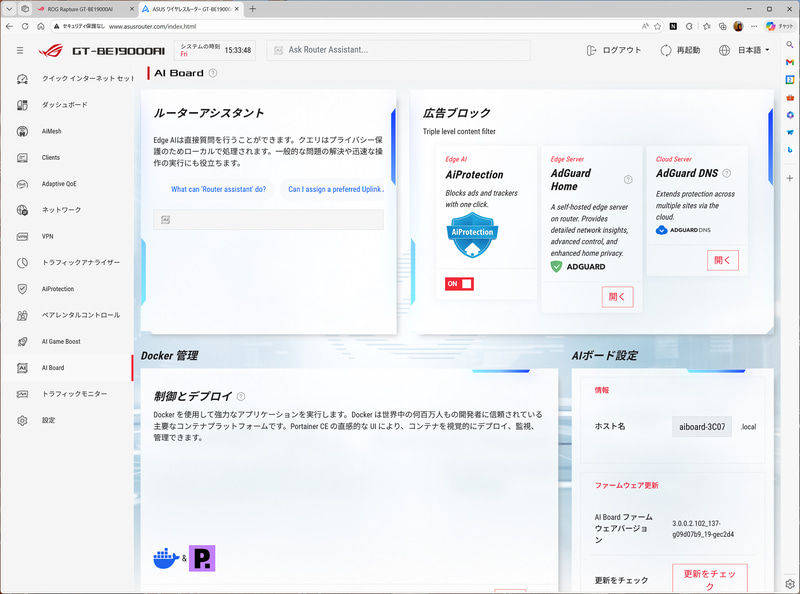 AI Boardの画面。基本はコンテナでアプリを動作させる。システムが独立しており、ファームウェアや再起動などもルーター本体と個別に実行する