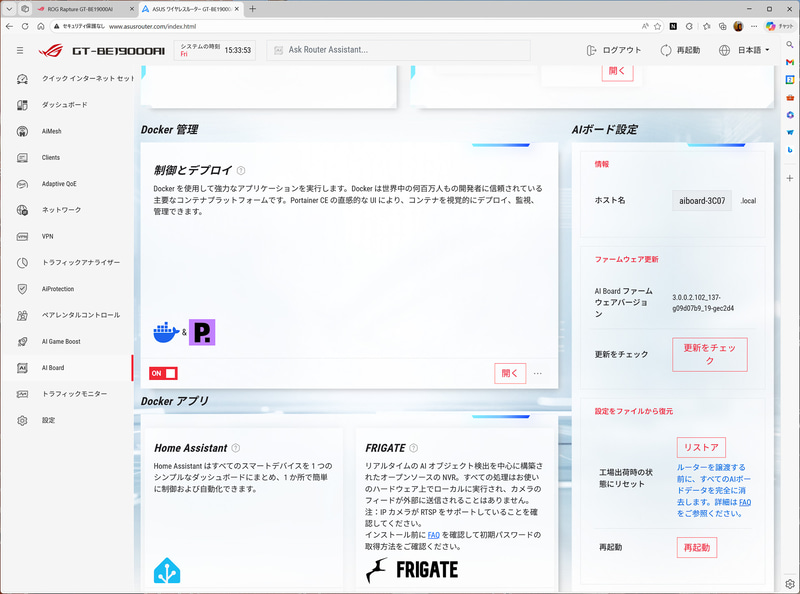 AI Boardの画面。基本はコンテナでアプリを動作させる。システムが独立しており、ファームウェアや再起動などもルーター本体と個別に実行する