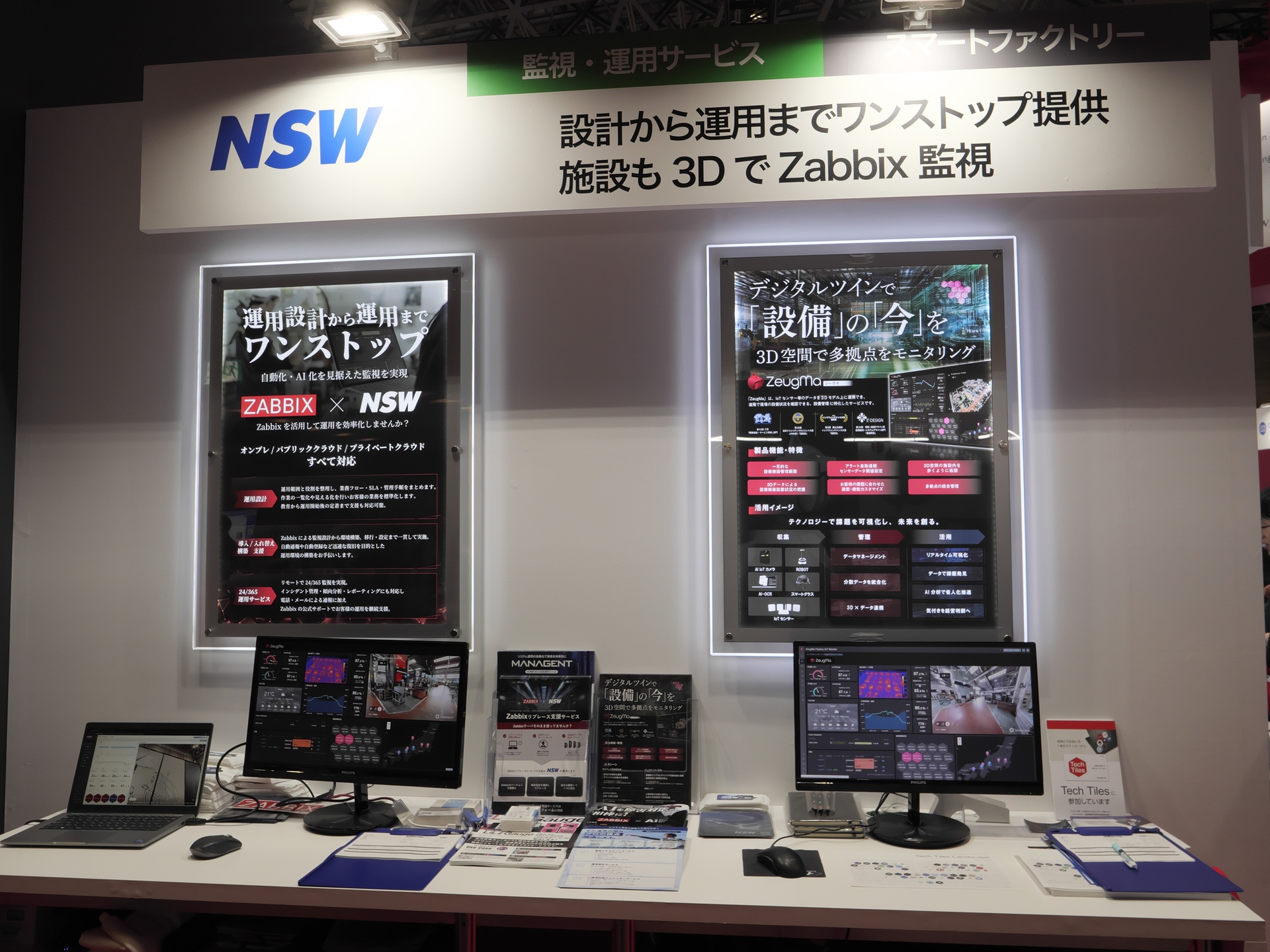 NSW株式会社の展示