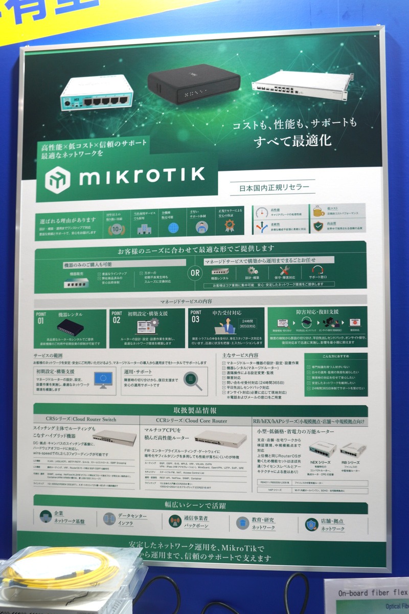 MikroTik製品の紹介