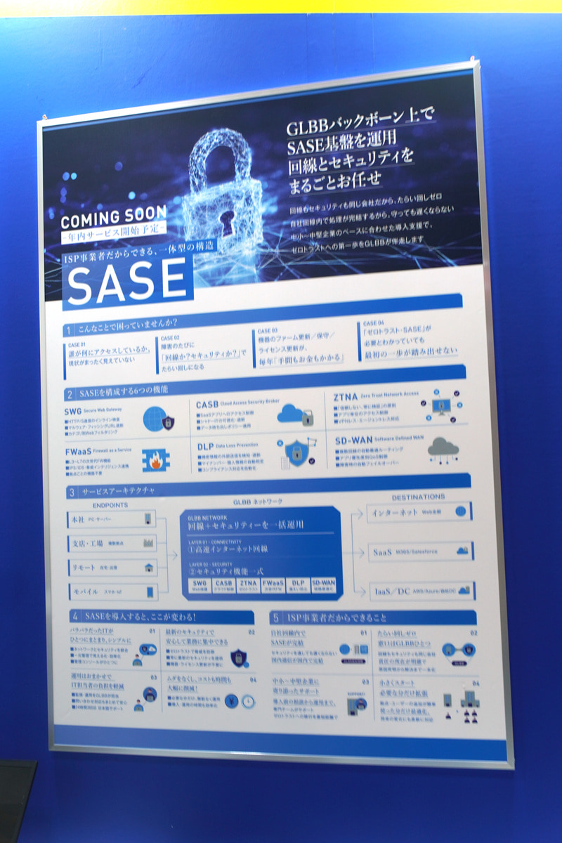 2026年内サービス開始予定のSASEサービスも紹介