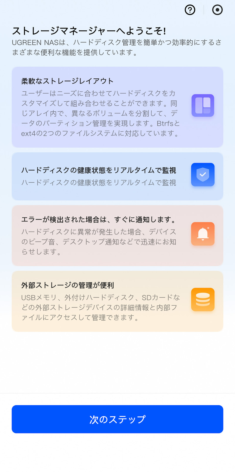 初期設定の中で、自然とリモートアクセスに必要な設定が可能なうえ、次に何をすればいいかを確実にガイドする。この丁寧さがUGREEN NASyncシリーズのメリット
