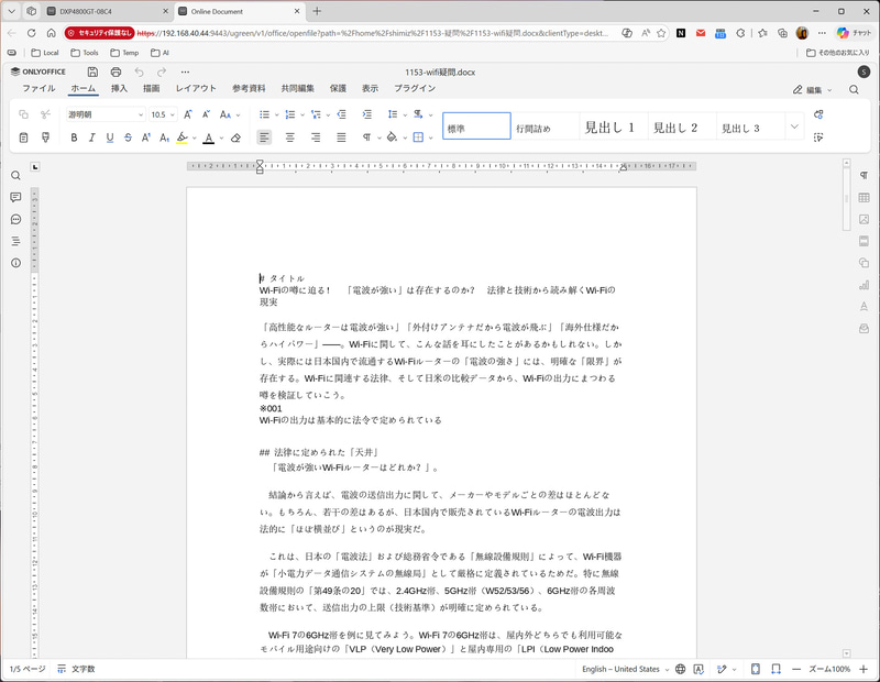 NAS上の文書もそのまま編集できるし、基本的な使い方で困ることがなくなった
