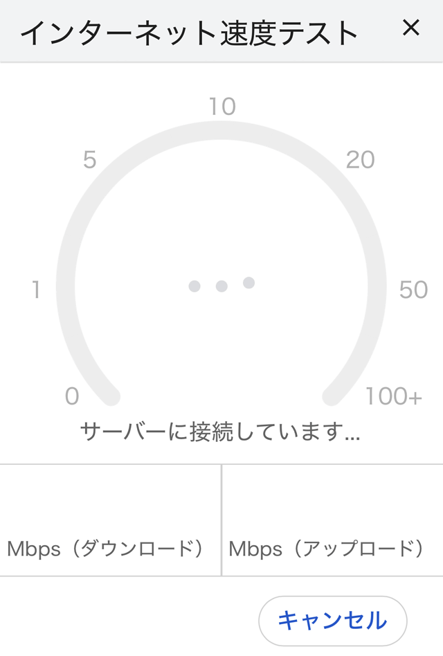 電波が弱すぎて計測が始まらない
