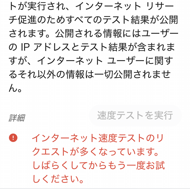 計測を繰り返すと、ロックがかかり計測不可となった