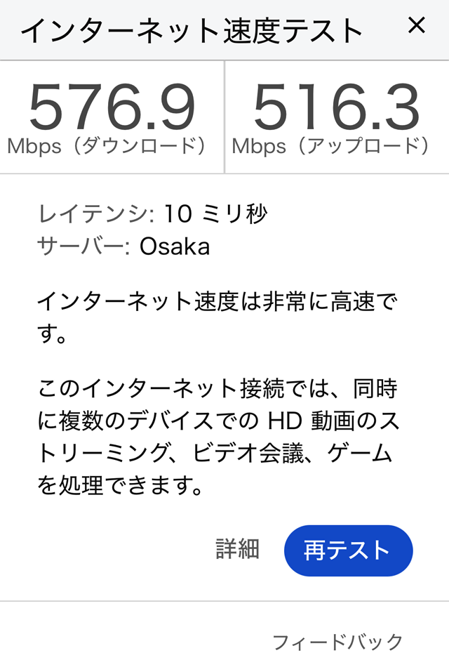 最速はダイニングのテーブル付近となった