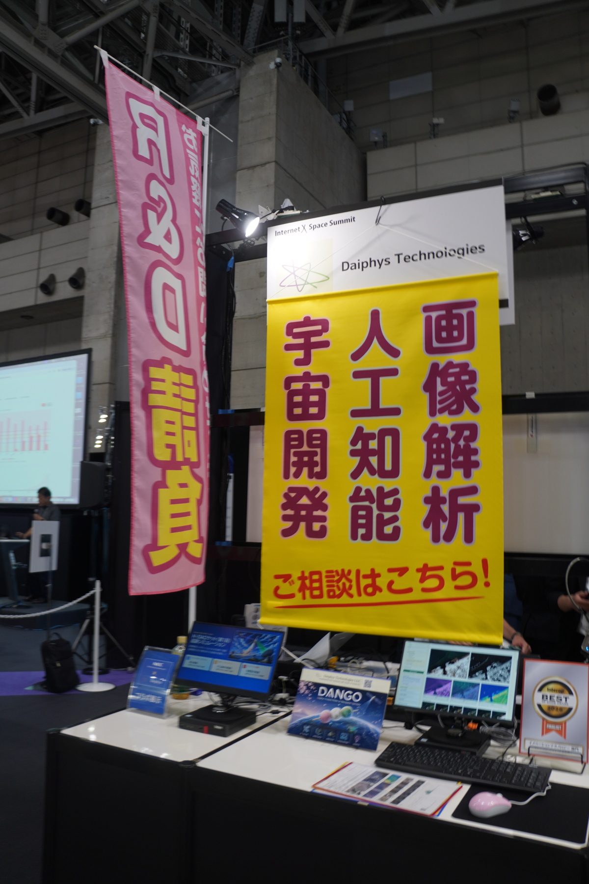 Daiphys Technologies LLC（合同会社大物理技術研究所）のブース