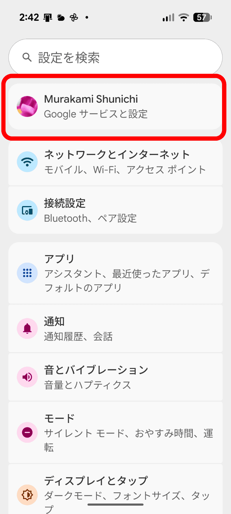 設定を開き、最上部のアカウント表示部分をタップする