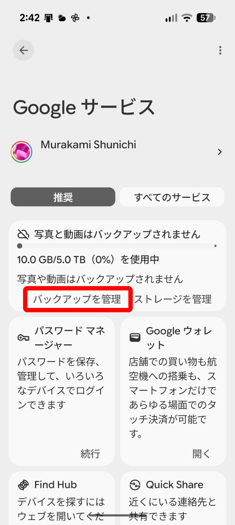 ［推奨］タブで［バックアップを管理］をタップ。［すべてのサービス］タブを選んだ場合、［バックアップ］を選択する