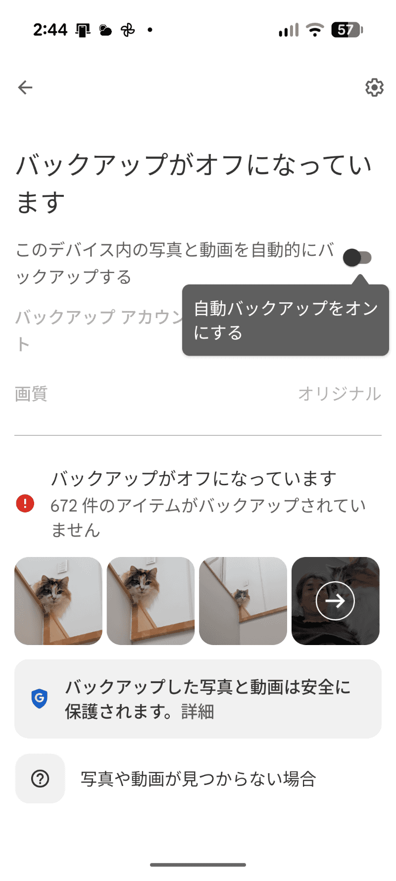 「写真と動画」のバックアップは、Googleフォトで設定する。