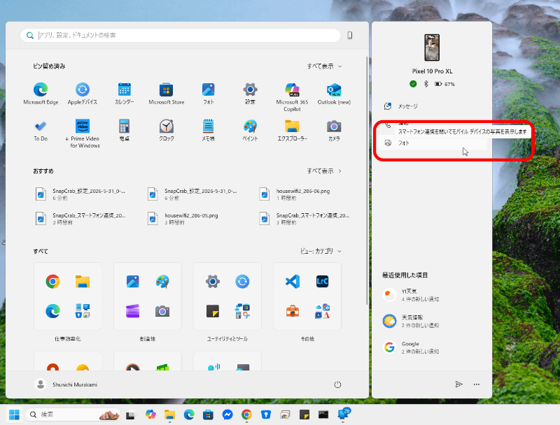 Windowsメニューに表示される連携状況の［フォト］を選択