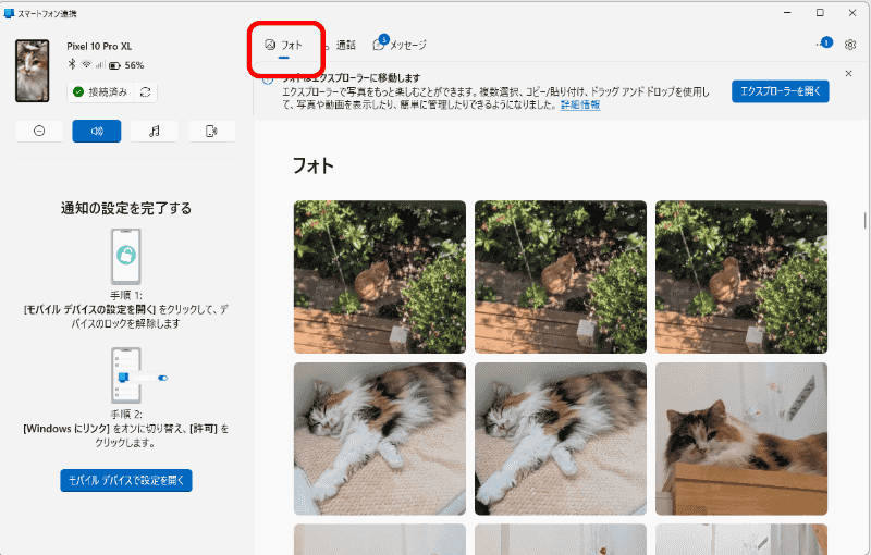 「スマートフォン連携」アプリを開く。［フォト］タブを開くと接続しているスマートフォン内の写真がブラウズできる