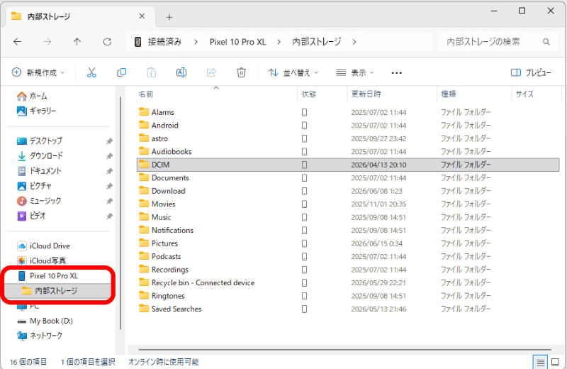エクスプローラーで接続中のスマートフォンの「内部ストレージ」を表示。「DCIM」フォルダーをダブルクリックして開く