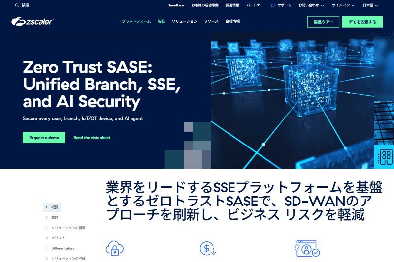 <a href="https://www.zscaler.com/jp/products-and-solutions/secure-access-service-edge-sase" class="strong bn" target="_blank">「Zscaler Zero Trust SASE」のウェブサイト</a>より