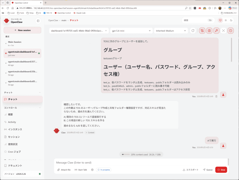 複数ステップのNASの管理を自然言語で依頼