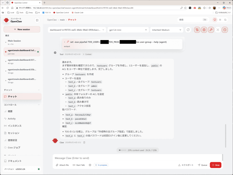 AIエージェント（OpenClaw）がNASを操作し、リクエスト通りの作業を完了してくれる