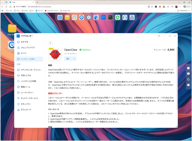 OpenClawがNASを制御するためのAIエージェントとして用意されている