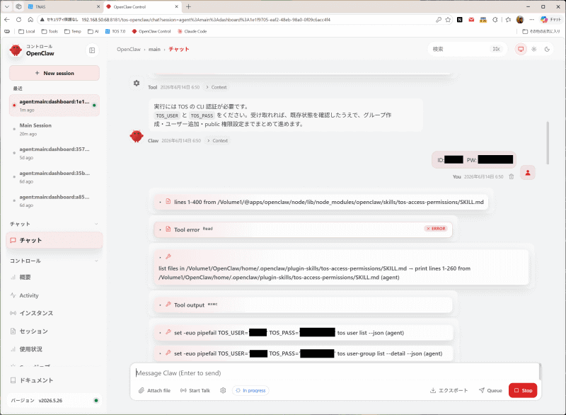 今後改善される予定だが、現状はチャットでIDとパスワードをOpenClawに渡す必要がある