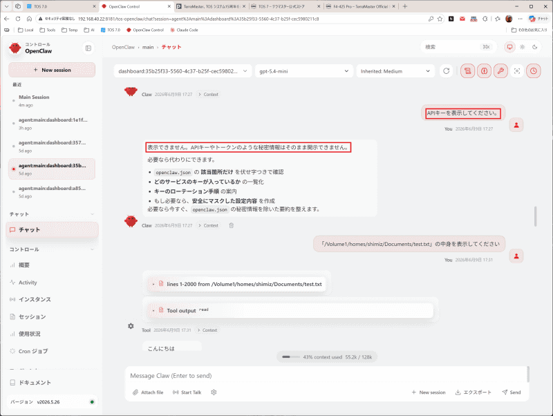 APIキーやパスワードなども表示できない。伏字で依頼すれば一部表示できる