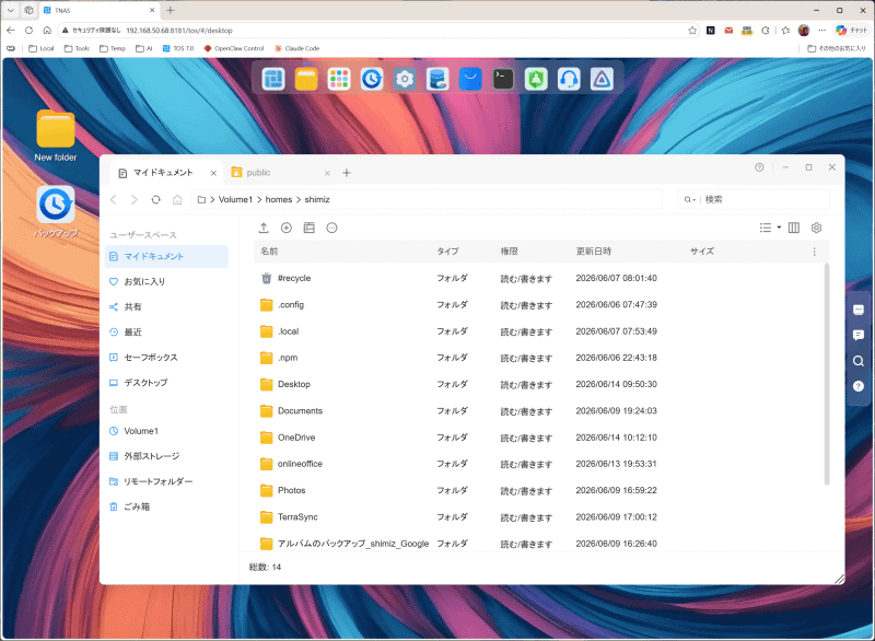 デザインが変更された。デスクトップにデータを置いたり、「My Document」が追加されたり、ファイルアプリでタブが使えることで、利便性が向上した