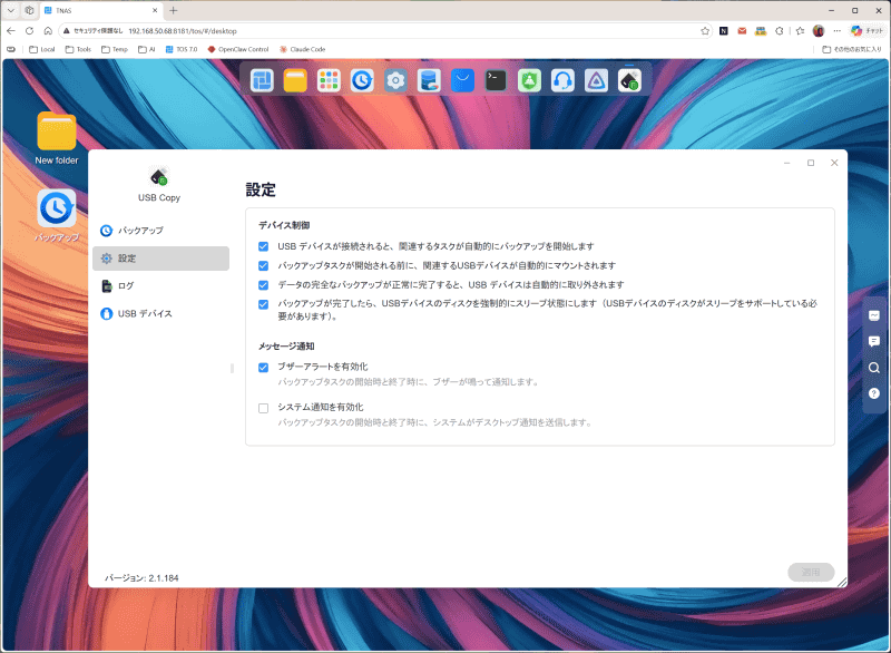 USBストレージをバックアップ時のみマウントし、通常時はアンマウントすることが可能