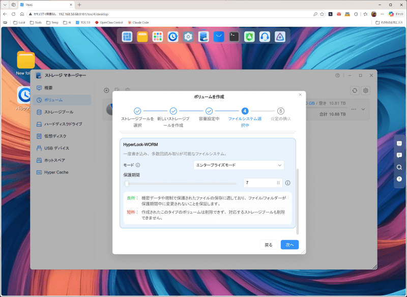 WORMを利用したイミュータブル設定も可能