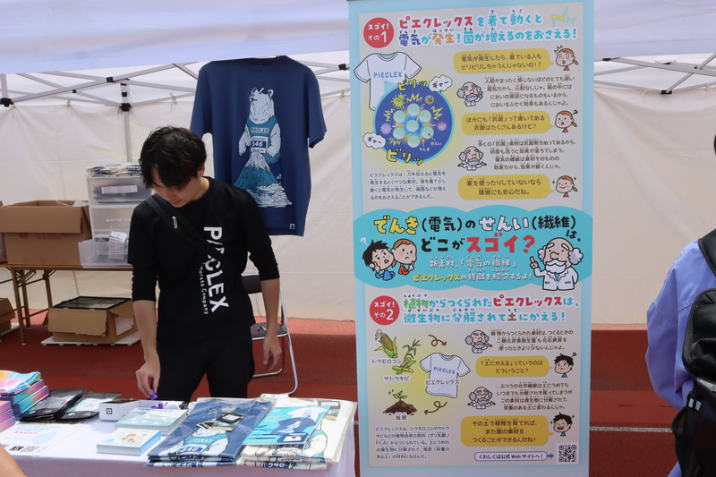 ピエクレックスの効果。動くことで電気が生まれ、菌が増えるのを抑える。そのためニオイを防ぐ効果もあるという