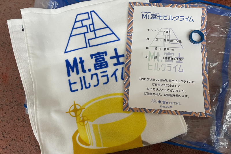 下山してから正式なタイムが記された記録証とフィニッシャーリング、記念のタオルをもらった